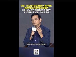 但斌最新对话：对还战斗在白酒里的人表示敬意，这两年其他人都吃香的喝辣的