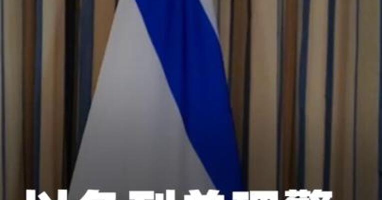 以色列总理警告伊朗