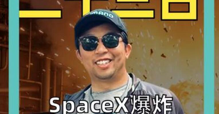 SpaceX爆炸险造成空难危及450人性命