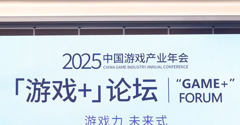 从娱乐到赋能：“游戏+”如何成为连接虚实的柔性桥梁