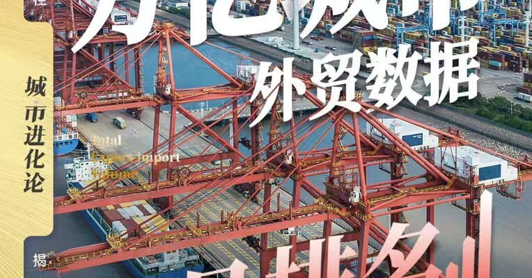 万亿城市外贸数据11月排名