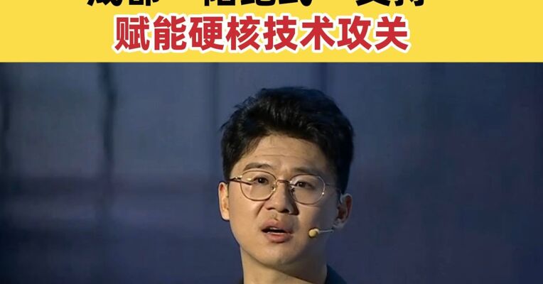 星途领航解决方案部部长余炎：成都 “陪跑式” 支持，赋能硬核技术攻关