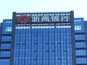 吕临华“接棒”浙商银行行长，此前为浙江农商联合银行副行长