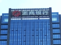 吕临华“接棒”浙商银行行长，此前为浙江农商联合银行副行长