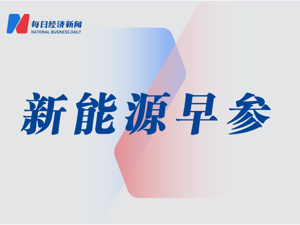海博思创拟投资20亿元建储能工厂；孚日股份鸿硅项目处于中试阶段 | 新能源早参