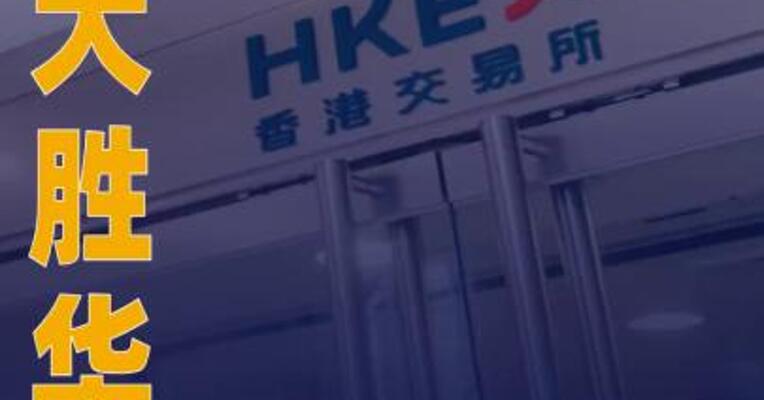 石大胜华：筹划发行H股并在港交所上市