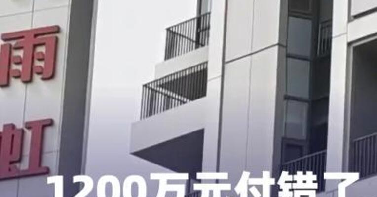 1200万元付错了，东方雨虹美国子公司疑遭电诈