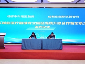 聚焦四大方向签署合作备忘录 成都未来医学城医疗器械赛道再添发展新动能