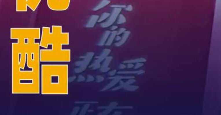 优酷调整剧集合作模式