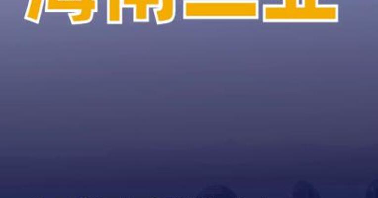 海南三亚免税店销售额连续5日破亿元