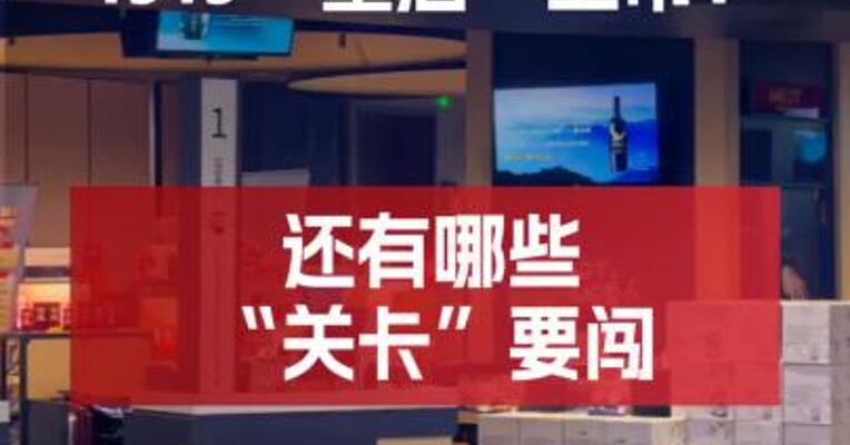 1919“重启”上市？ 还有哪些“关卡”要闯