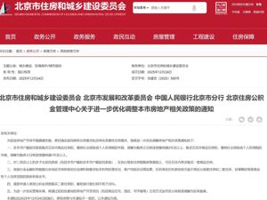 重磅！北京官宣：调整限购政策