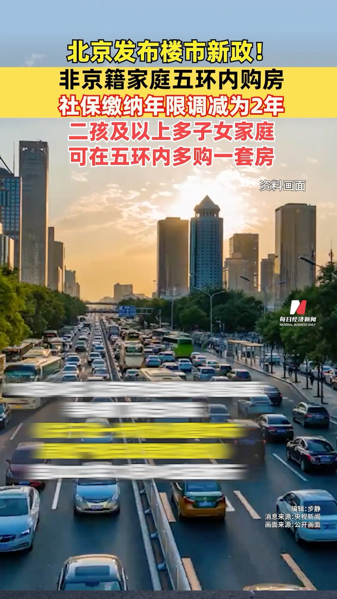 北京發(fā)布樓市新政