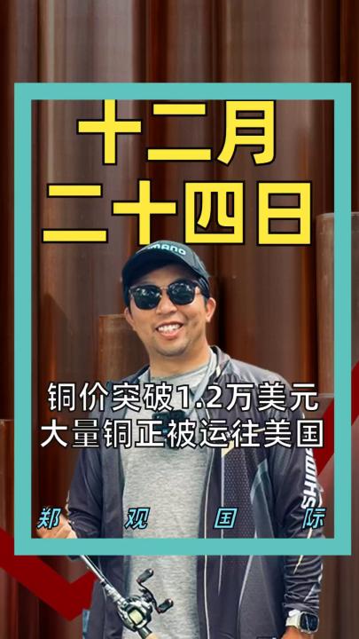 銅價突破1.2萬美元！大量銅正被運往美國