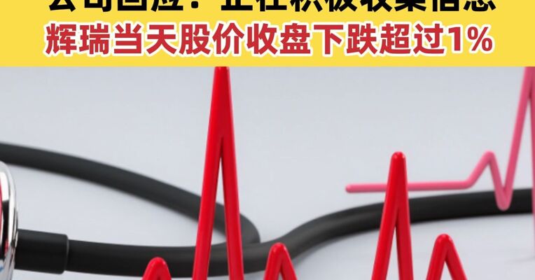 辉瑞血友病药物出现患者死亡 公司回应：正在积极收集信息
