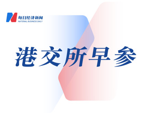 港交所将取消洪九果品H股上市地位；白鸽在线通过港交所聆讯丨港交所早参