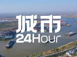 城市24小时 | 中部第一省，迎来龙头大港