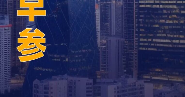 北京：放宽非京籍家庭购房条件；武汉土拍19宗地揽金46.6亿元 |房产早参