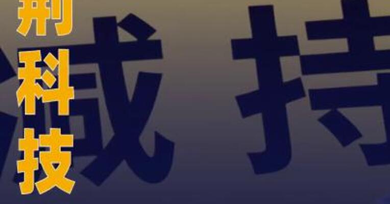 拓荆科技：12月17日至12月24日 国家集成电路基金减持 公司总股本的0.65%