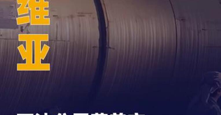 塞尔维亚石油公司获美方 暂时许可延期