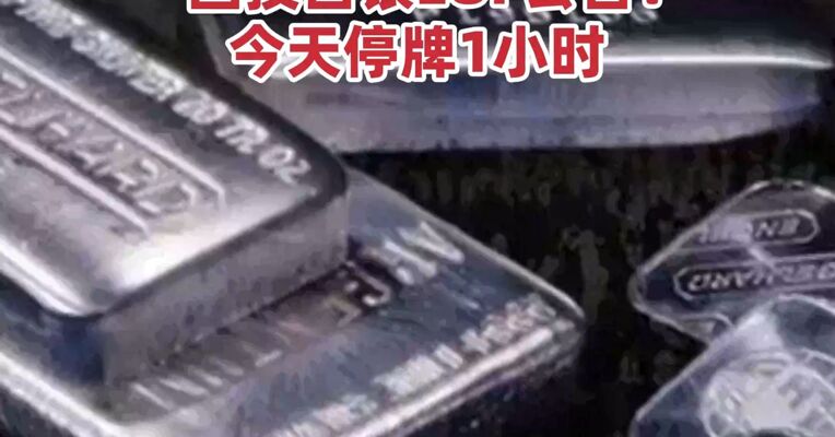 集体涨停，有人称“跟捡钱一样”！紧急公告：今天停牌1小时