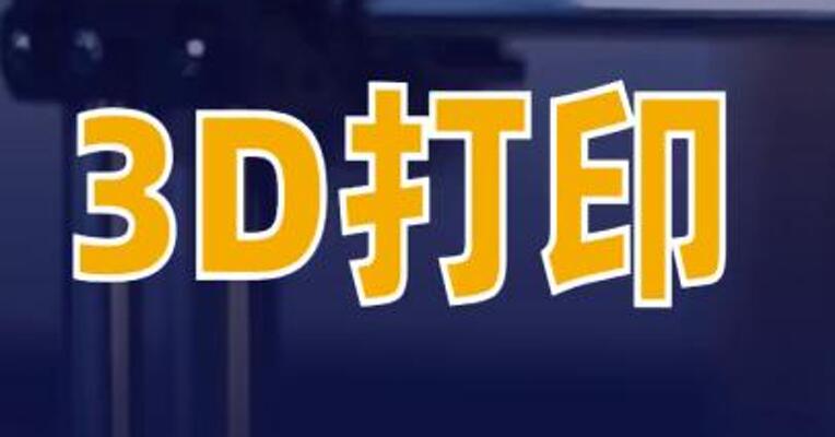 11月3D打印装备产量同比增长超100%