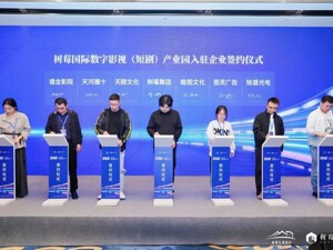 6家企业签约！成都东部新区数字影视产业迎来新成效