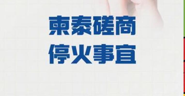 柬泰磋商停火事宜