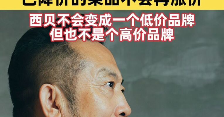 “预制菜风波”后贾国龙首发声：如果能重来坚决不硬刚，降价菜品不会再涨价
