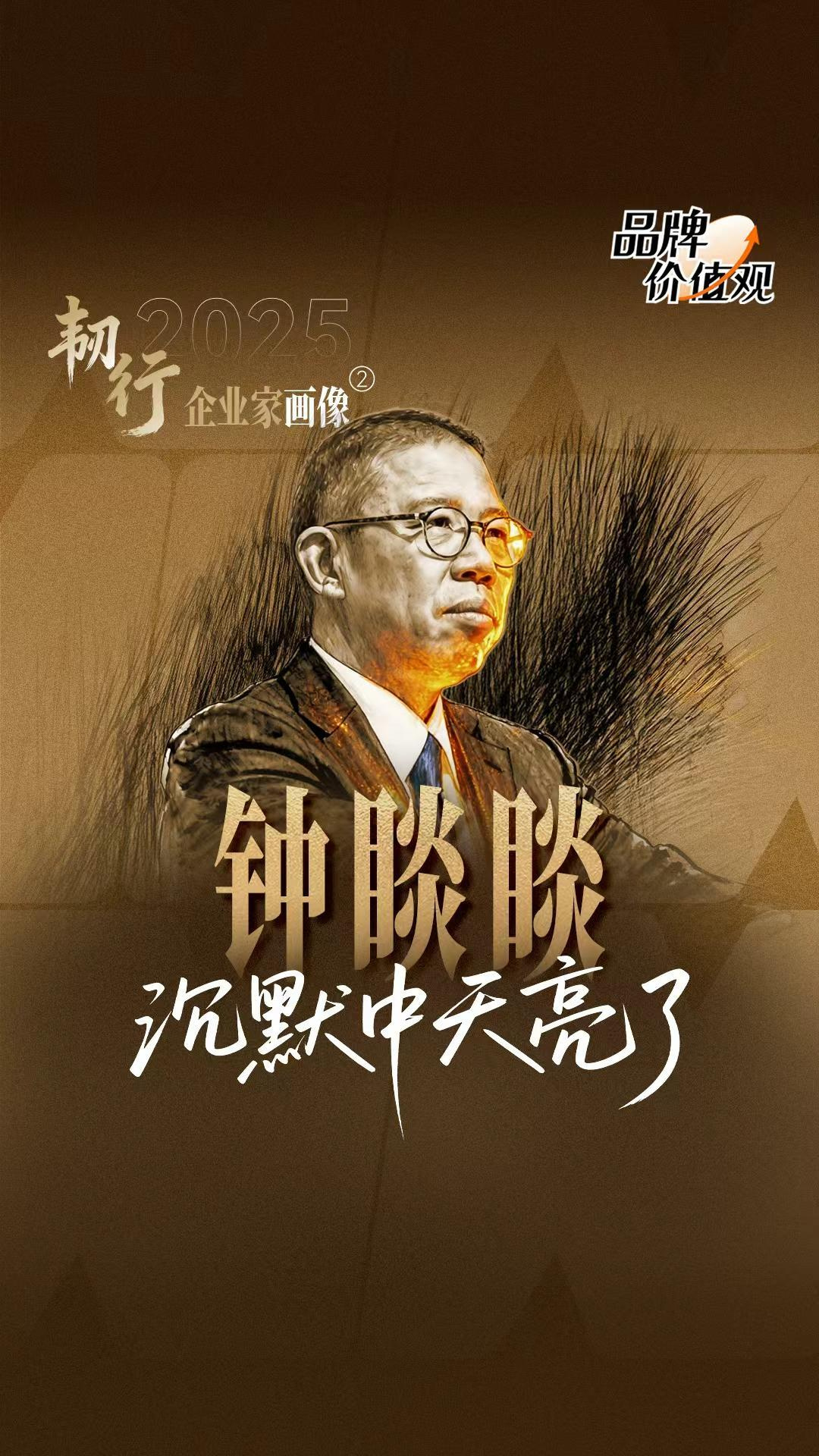 韌行2025：企業(yè)家畫(huà)像二 | 鐘睒睒：沉默中天亮了