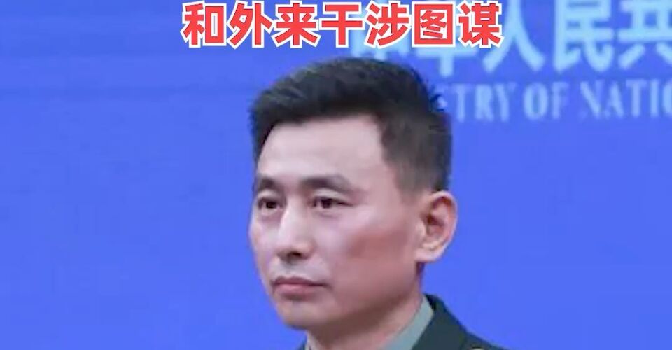 國(guó)防部：解放軍全時(shí)待戰(zhàn)、隨時(shí)能戰(zhàn)、戰(zhàn)之必勝