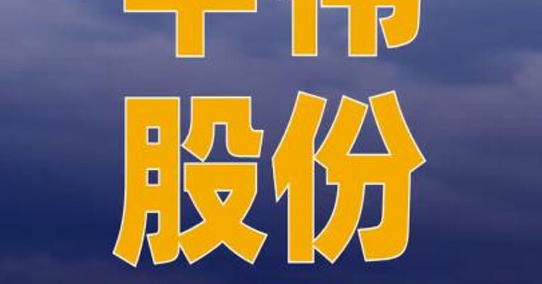 中伟股份：与欣旺达签署 固态电池战略合作框架协议