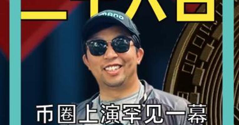 币圈上演罕见一幕比特币闪崩70%又火速反弹