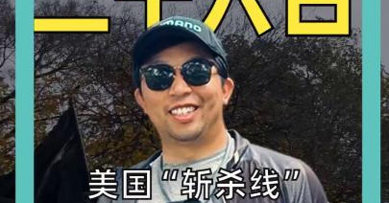 美国“斩杀线”， 另一个名字 叫“资本主义”