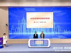 游族网络联合人民网共建AI交互语料创新实验室，为具身智能产业发展提供关键数据支撑