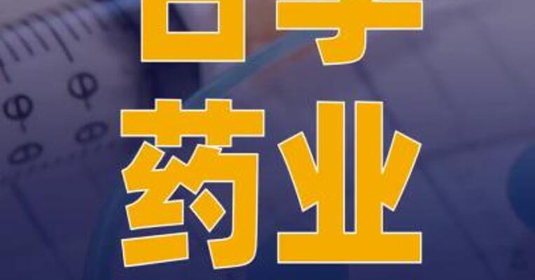 甘李药业：胰岛素周制剂 GZR4 Ib期研究成果在国际期刊 发表