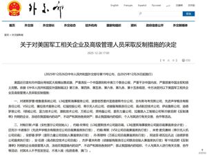 中方宣布：反制20家美国军工企业及高管！