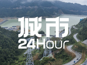 城市24小时 | 最“缺电”的经济大省，又放了个大招