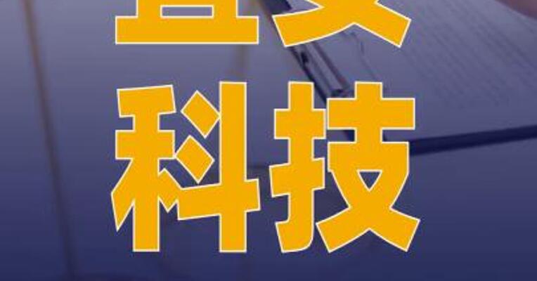 宜安科技：与台铃科技签署战略合作协议