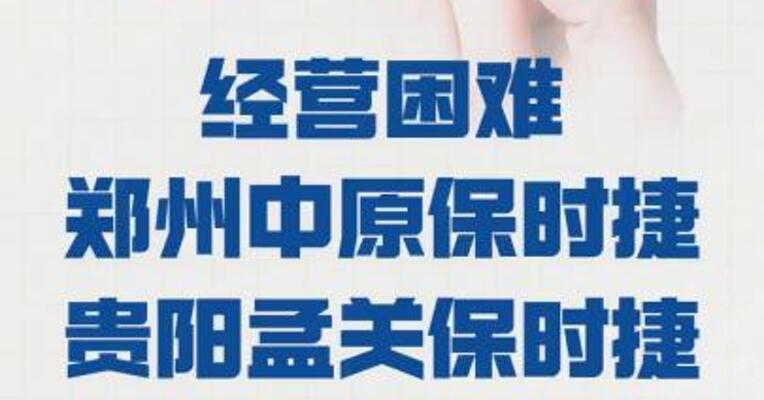 东安控股：经营困难， 郑州中原保时捷、 贵阳孟关保时捷暂停营业