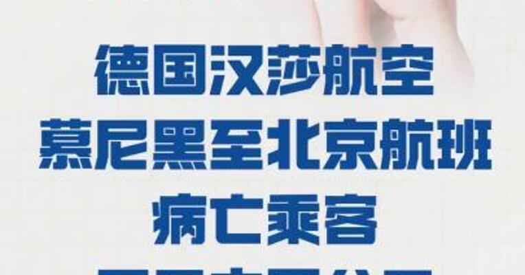 我领馆证实： 病亡乘客不是中国公民