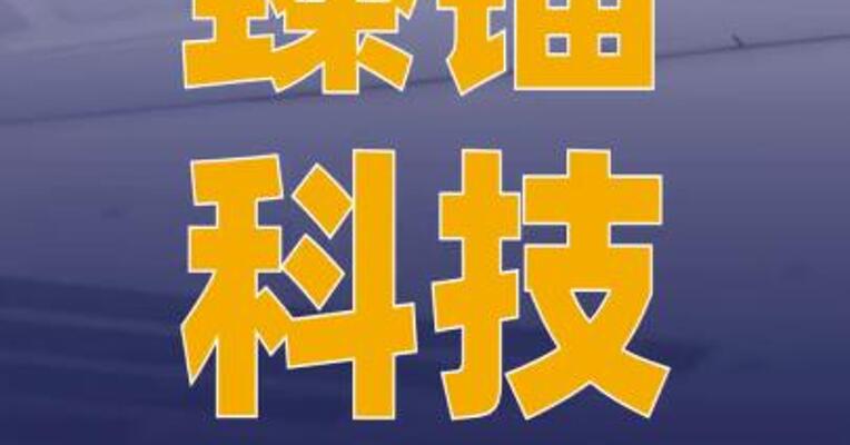 臻镭科技：涉嫌信息披露 违法违规被中国证监会立案