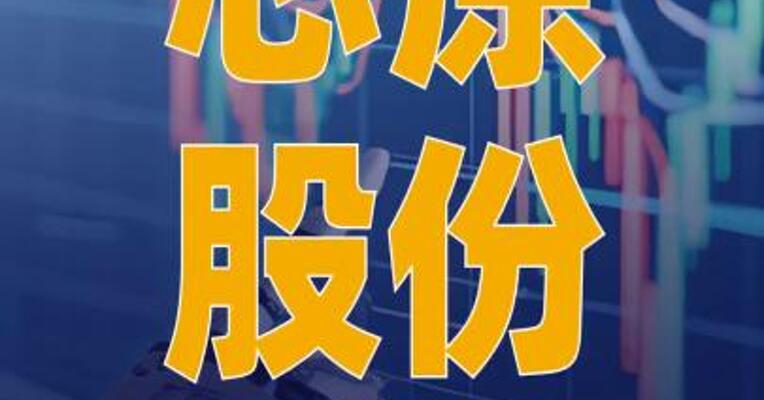 芯原股份：股东国家集成电路 基金拟减持不超1.70%股份