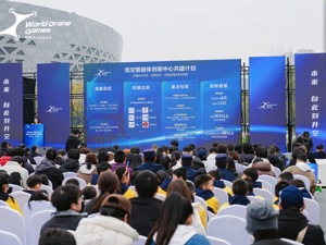 低空智能体创新中心落地成都高新区新川创新科技园