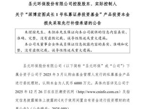 A股公司6000万元买基金，9个月巨亏81%！实控人承诺：补偿损失！实探涉事私募公司：注册地是考场