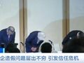 日本巨头，承认数据造假！