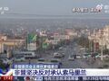 约旦、埃及、伊朗、伊拉克、巴基斯坦、沙特阿拉伯、土耳其等发表联合声明