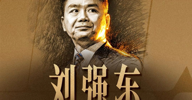 韧行2025：企业家画像⑤|刘强东：炒锅烟火升腾