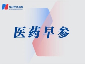 ST葫芦娃及公司董事长遭证监会立案；恒瑞医药与翰森制药签署独家许可协议 | 医药早参