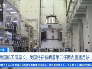 美国新消息！将在特朗普第二个任期内重返月球，建立“月球基地”